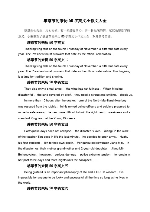 感恩节的来历50字英文小作文大全