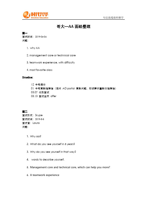 时代兴华留学：哥大-AA面试经验分享
