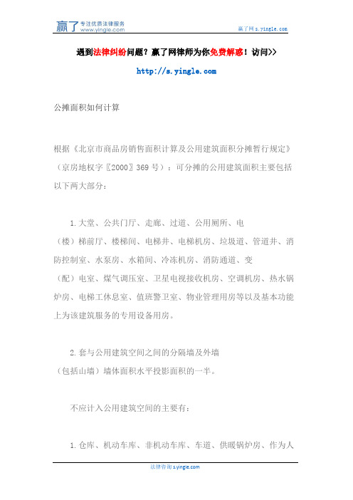 公摊面积如何计算
