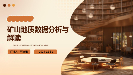 矿山地质数据分析与解读