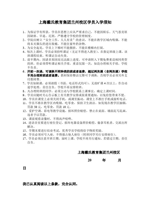 学员入学须知