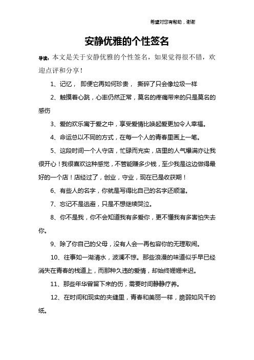 安静优雅的个性签名