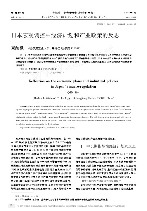 日本宏观调控中经济计划和产业政策的反思