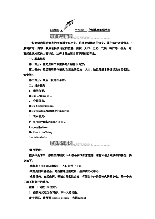 高中英语外研版必修3Module 1  Section Ⅴ Writing— 介绍地点的说明文