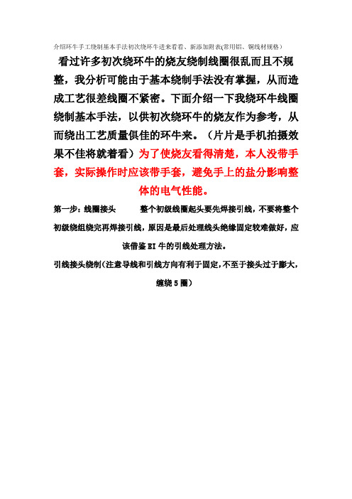 环牛手工绕制基本手法