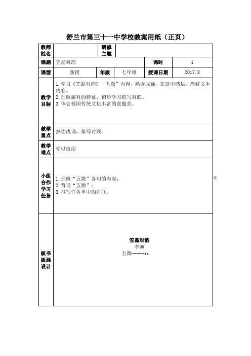 笠翁对韵五微教案