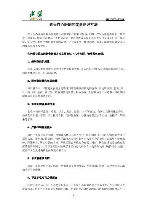 先天性心脏病的饮食调理方法
