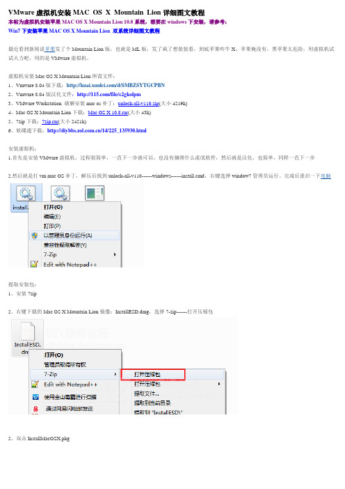 VMware虚拟机安装MAC OS X Mountain Lion详细图文教程