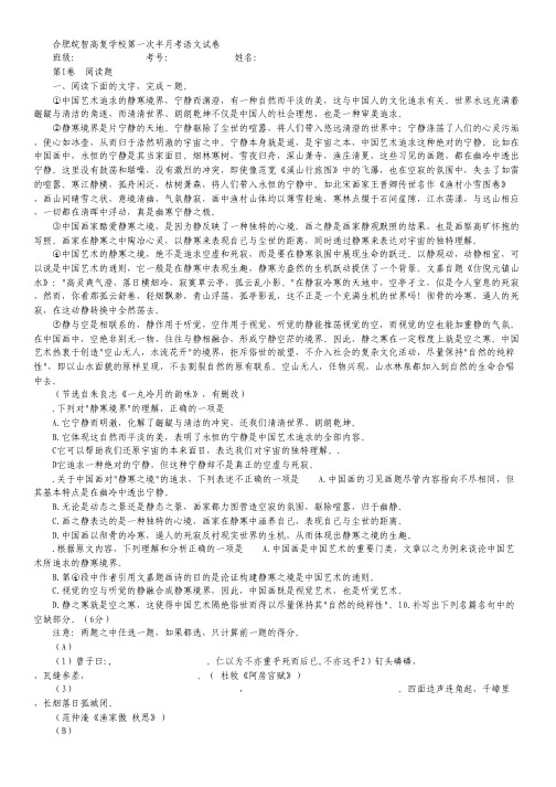 安徽省合肥皖智高考复读学校2014届高三上学期第一次半月考试语文试卷(无答案)