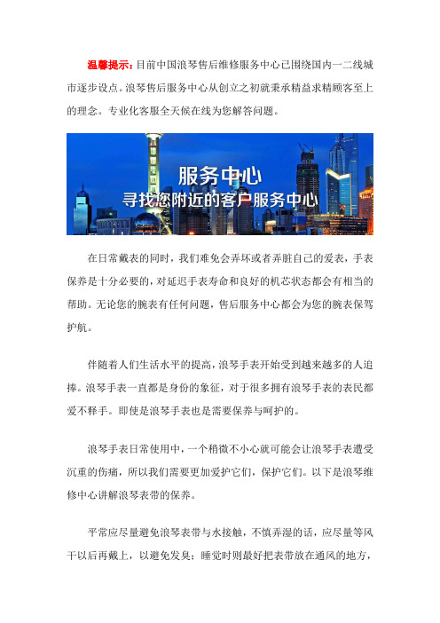 珠海浪琴认证售后维修服务中心