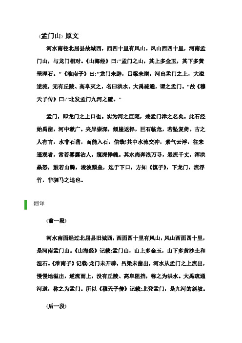 孟门山 拒马河 黄牛滩 西陵峡 原文及翻译