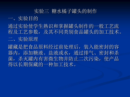 桔子罐头制作
