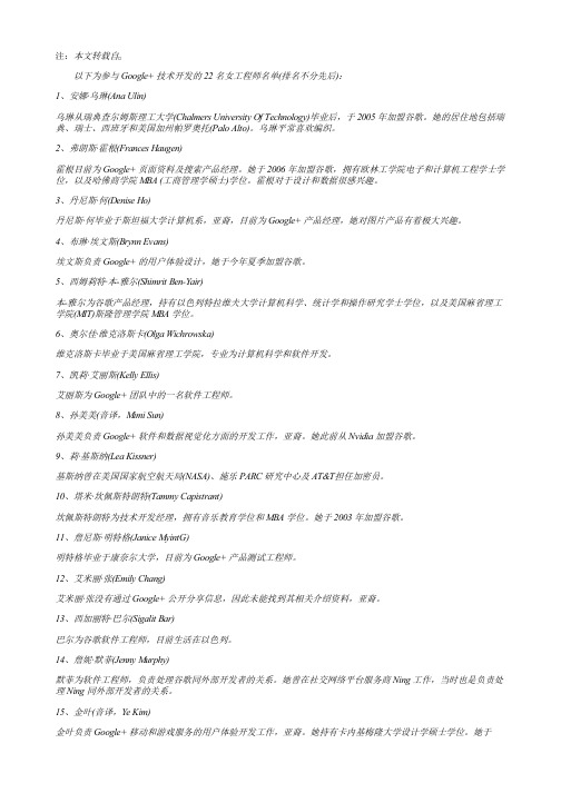 Google+背后的22名女工程师