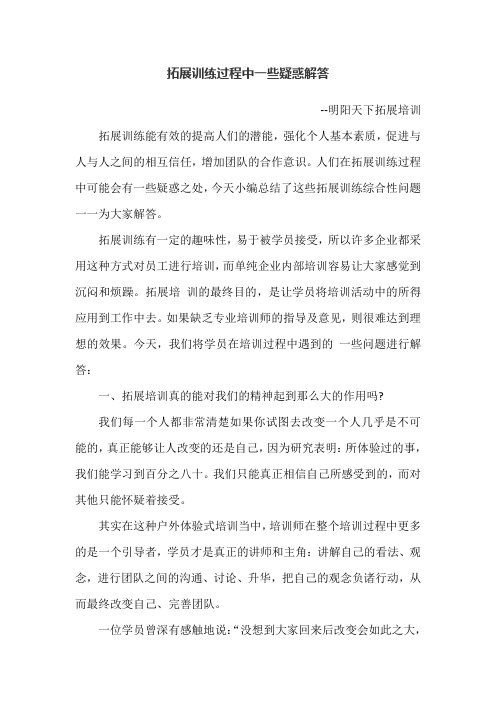 拓展训练过程中一些疑惑解答