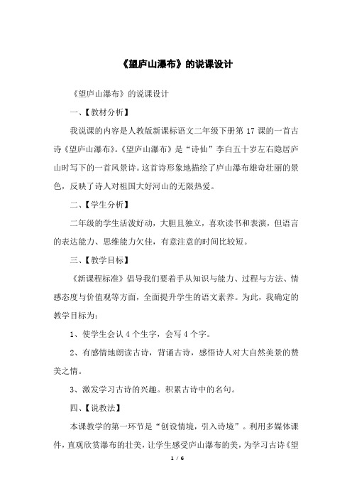 《望庐山瀑布》的说课设计