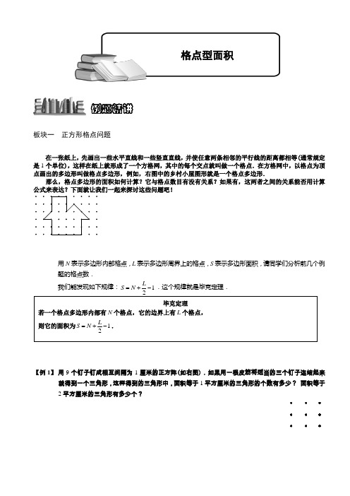 4-2-1_格点型面积.题库学生版.doc