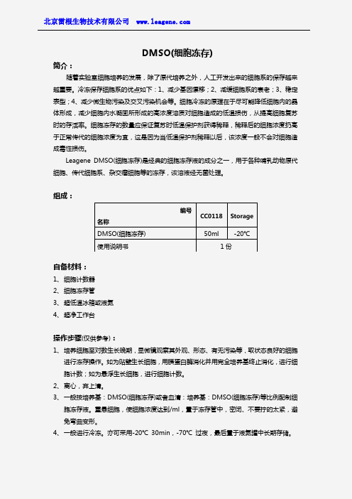 DMSO(细胞冻存)