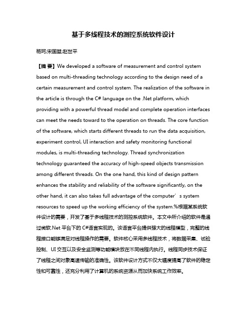 基于多线程技术的测控系统软件设计