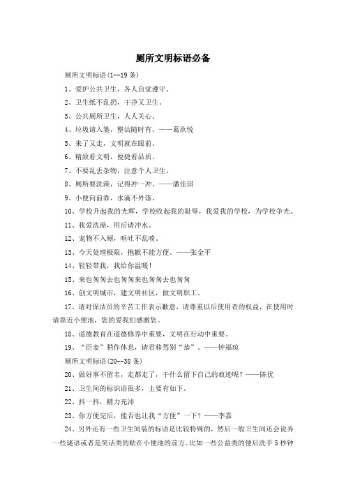 厕所文明标语必备