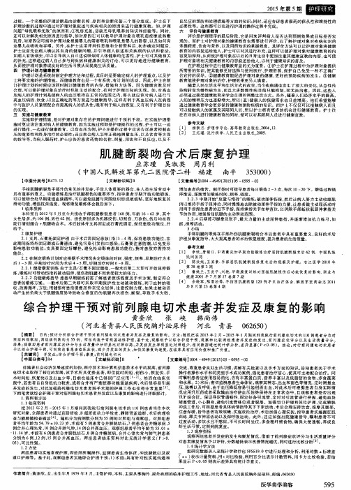 肌腱断裂吻合术后康复护理