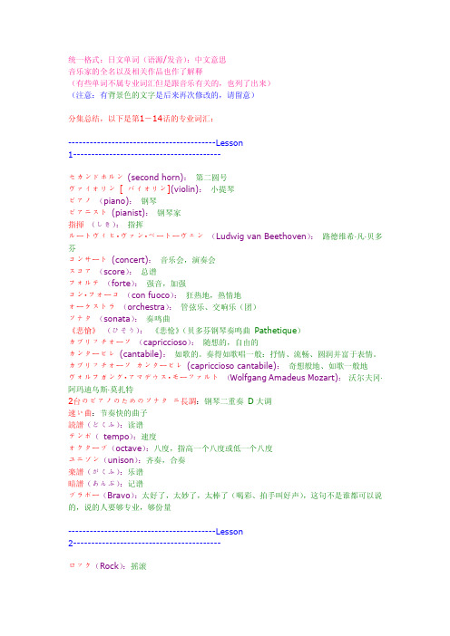 《交响情人梦》里出现的音乐用语(分集总结)