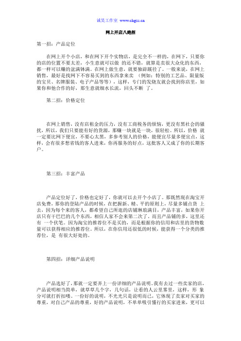 网上开店八绝招