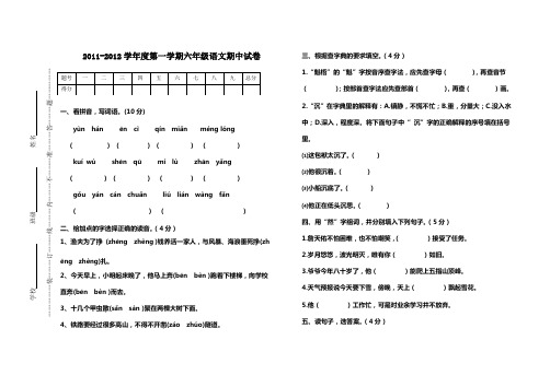 2011-2012第一学期期中六年级语文试卷