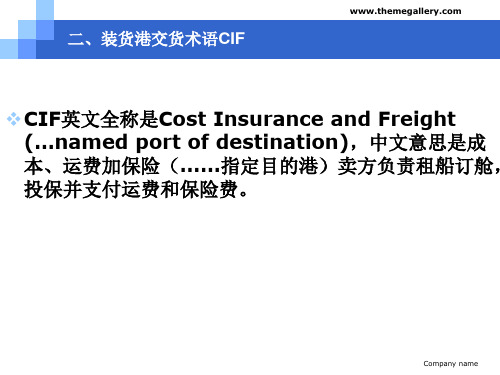 第一篇 贸易术语-CIF