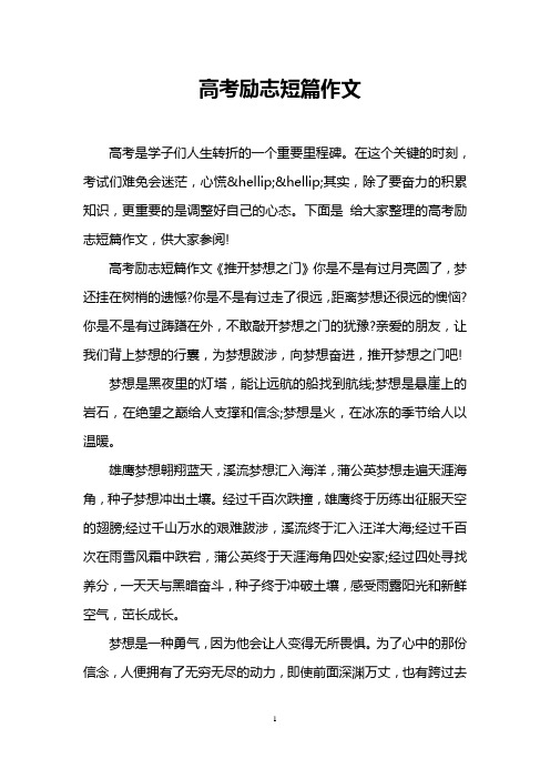 高考励志短篇作文
