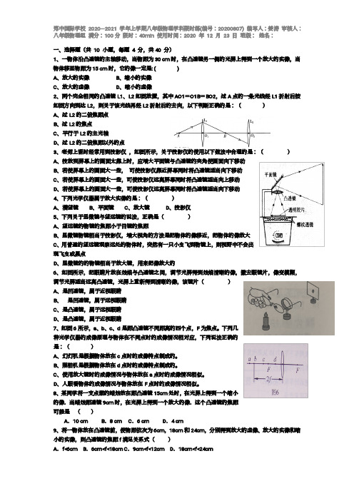 人教版八年级上册物理第七次周清测试