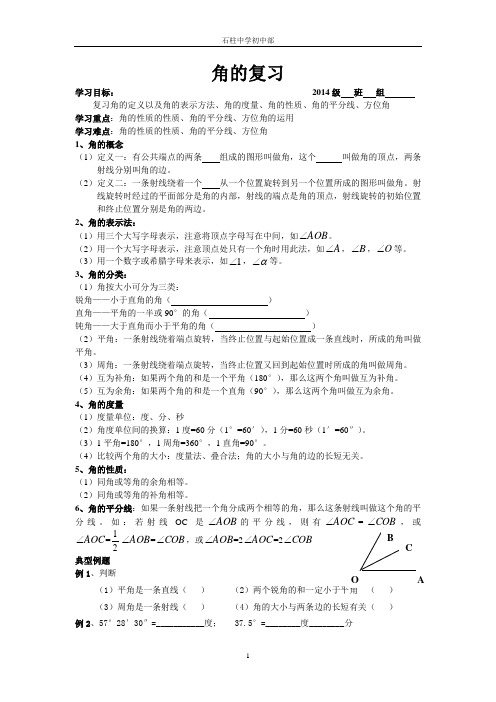 角的复习导学案