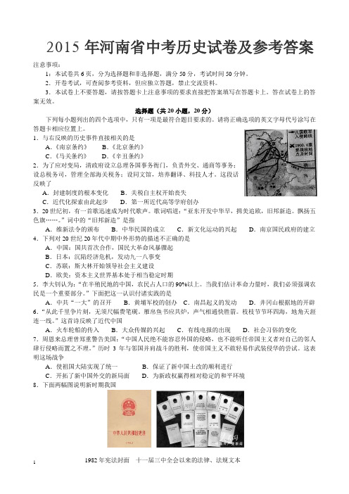 2015年河南省中考历史试卷及参考答案--word版