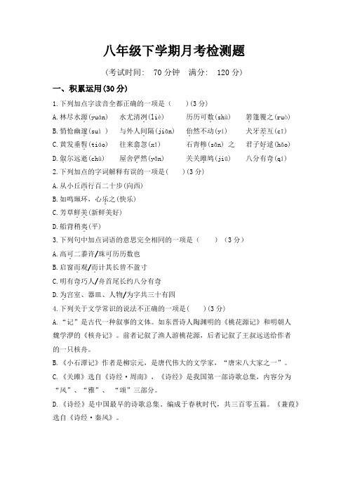 山东省2020—2021学年八年级下学期第一次月考语文试题(无答案)
