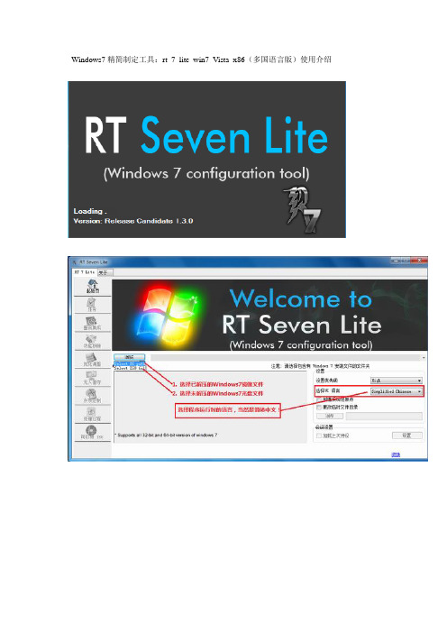 Windows7精简制定工具：rt_7_lite_win7_Vista_x86(多国语言版)使用介绍