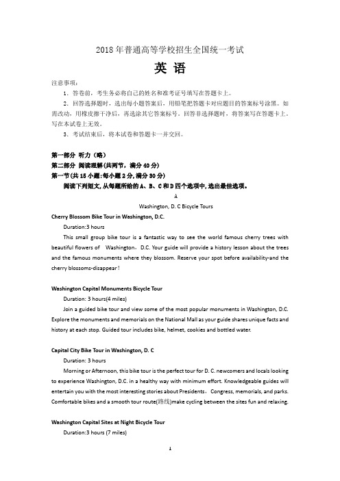 (完整word版)2018广东高考英语试卷(全国I卷)