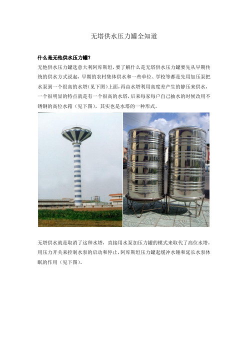 无塔供水压力罐全知道