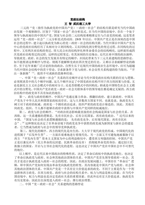 党政社结构
