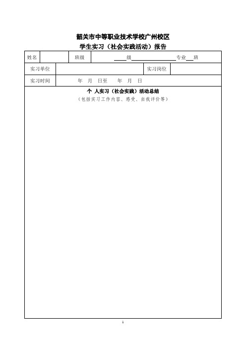 广州校区学生实习(社会实践)考核表
