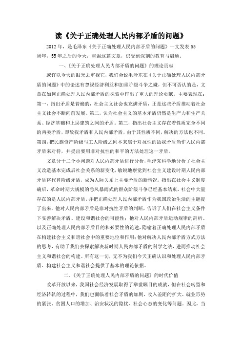 关于正确处理人民内部矛盾的问题