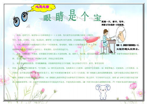 爱眼报健康清洁教育小报爱耳爱眼手抄报模板爱护牙齿预防传染病疾卫生锻炼营养画报饮食A3