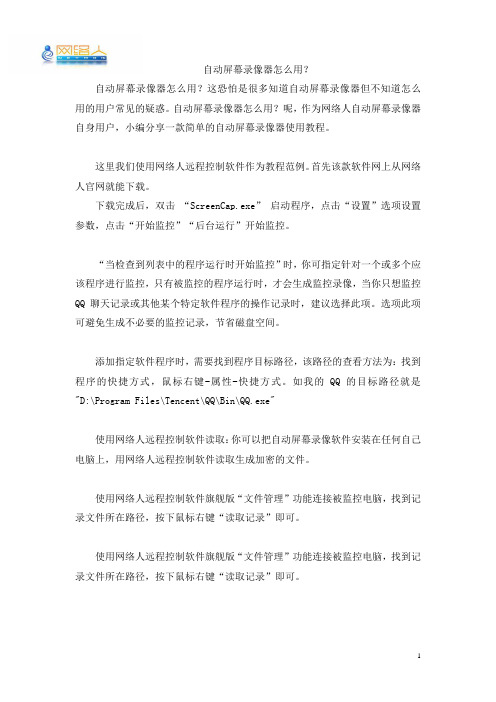 自动屏幕录像器怎么用