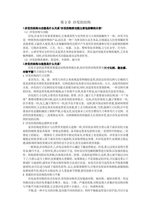 第3章 沙发的结构