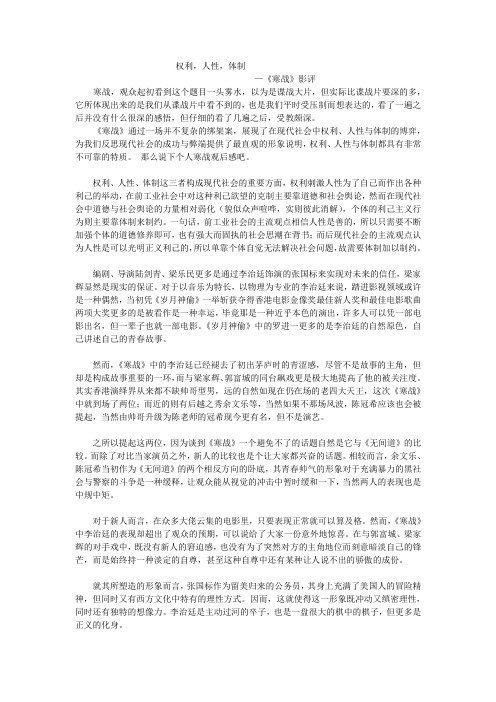 《寒战》观后感