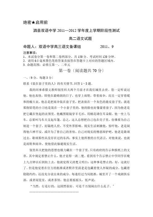 泗县双语中学2012学年人教版高二上学期阶段性测试语文试卷(必修五1,2单元)