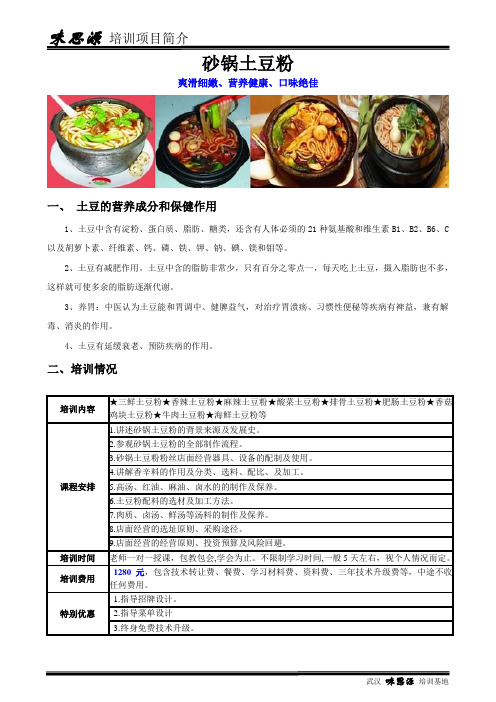 砂锅土豆粉