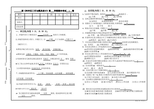 工职院冲压模试题A卷答案