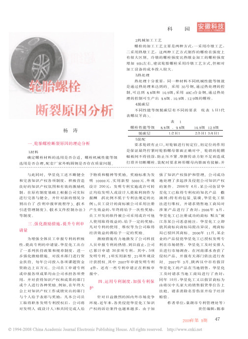 轮胎螺栓断裂原因分析