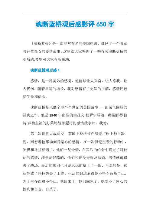 魂断蓝桥观后感影评650字