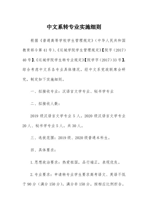 中文系转专业实施细则