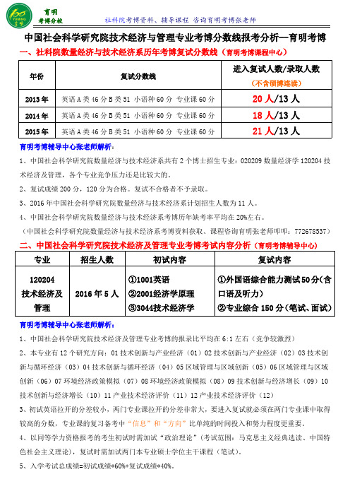 社科院技术经济与管理专业考博真题考试分数线-育明考研考博